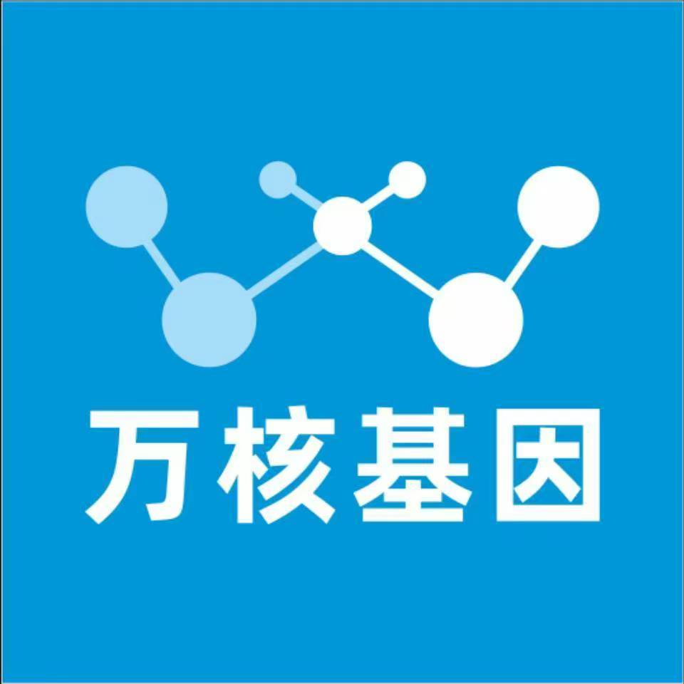 鞍山铁西万核健康基因管理咨询中心